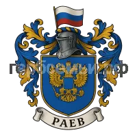 Герб семьи Раев