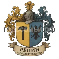 Герб семьи Репин