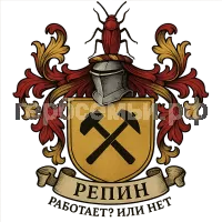 Герб семьи Репин