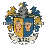 Герб семьи Репин